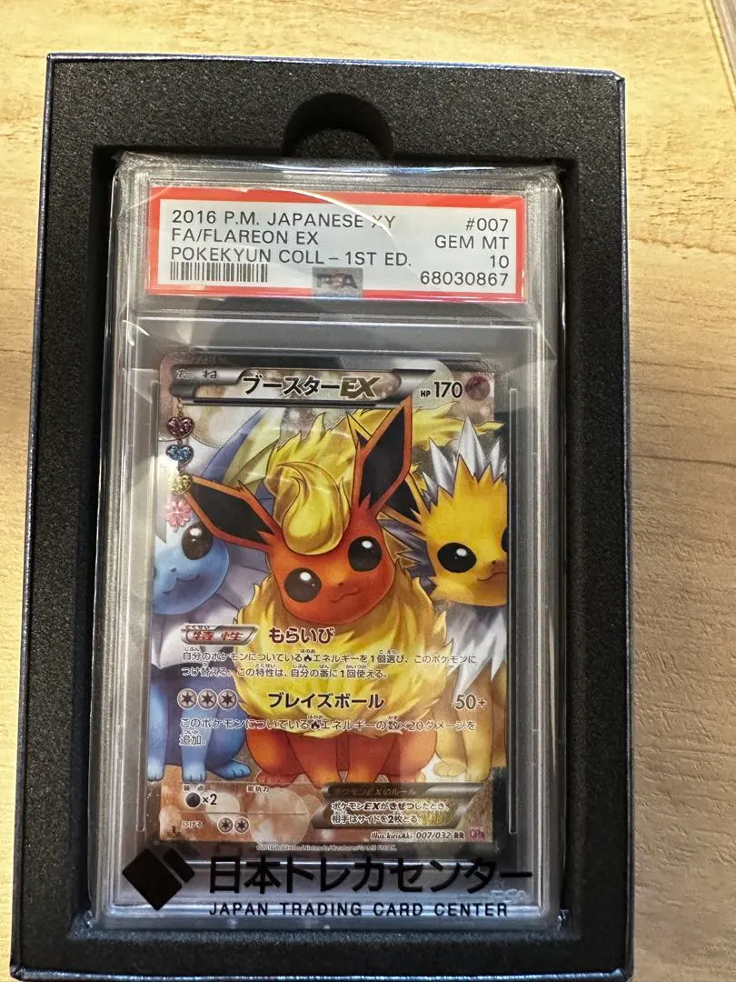 2026年最新】ブースターex ポケキュン psa10の人気アイテム - メルカリ