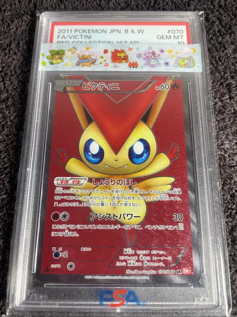 2026年最新】ビクティニ Sr psa10の人気アイテム - メルカリ