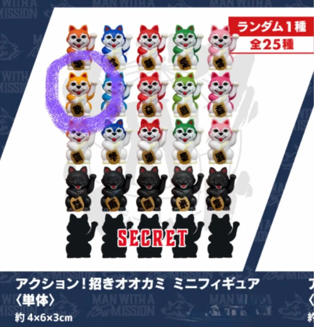 2026年最新】マンウィズ 招き狼の人気アイテム - メルカリ