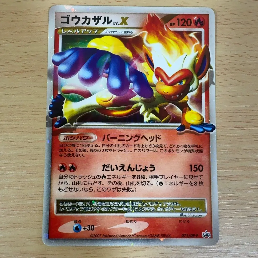 2026年最新】ポケモンカード ゴウカザルLV.X 071/DP-P プロモの人気