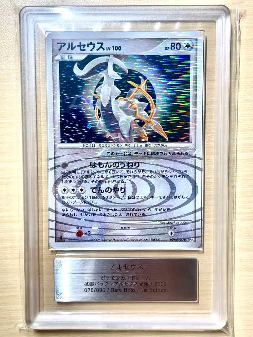 2026年最新】アルセウス lv.100 psa10の人気アイテム - メルカリ