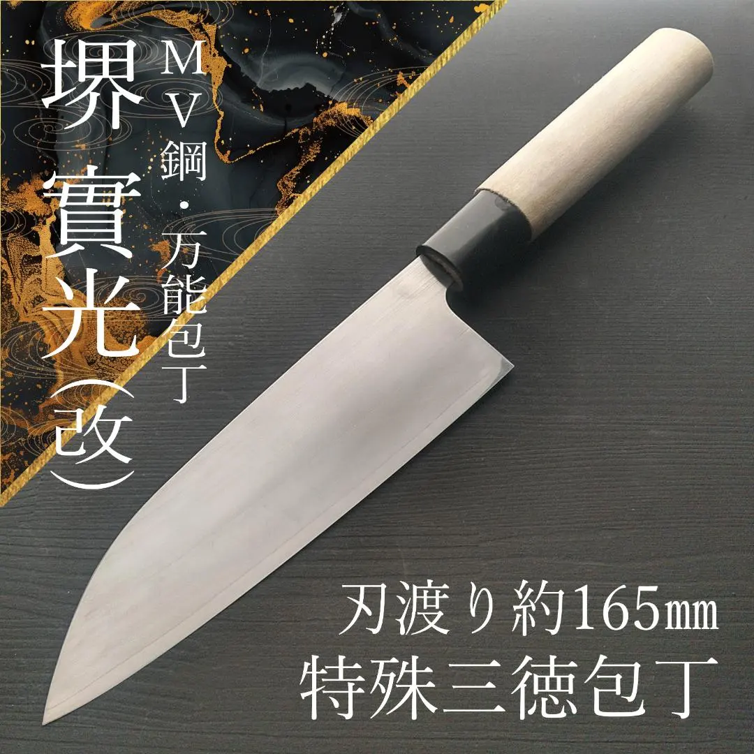 2026年最新】三徳包丁 堺實光の人気アイテム - メルカリ