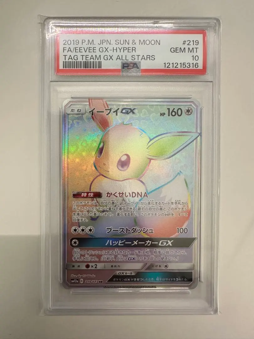 2026年最新】イーブイgx hr psa10の人気アイテム - メルカリ