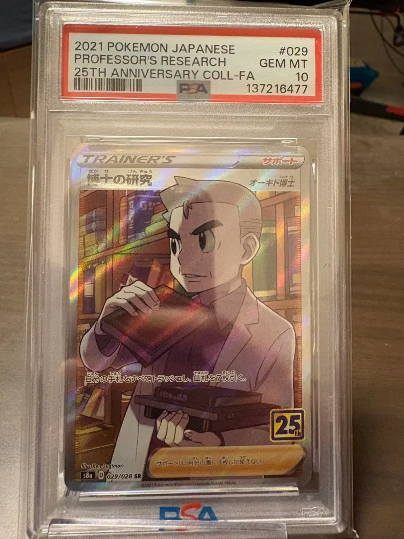 2026年最新】博士の研究sr psa10の人気アイテム - メルカリ