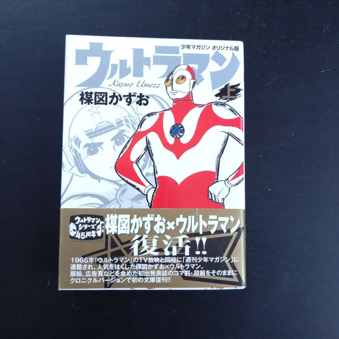 2026年最新】楳図かずお版ウルトラマンの人気アイテム - メルカリ