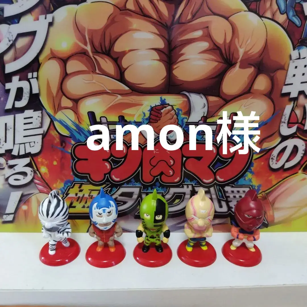 2026年最新】運命の5王子 キン肉マンの人気アイテム - メルカリ