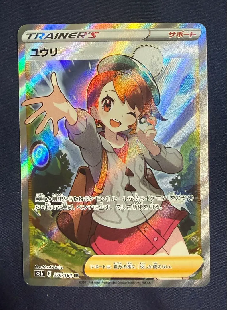 2026年最新】ユウリ sr 横線なしの人気アイテム - メルカリ