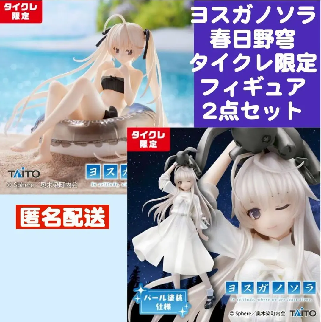 2026年最新】ヨスガノソラ Aqua Float Girls フィギュア 春日野穹の
