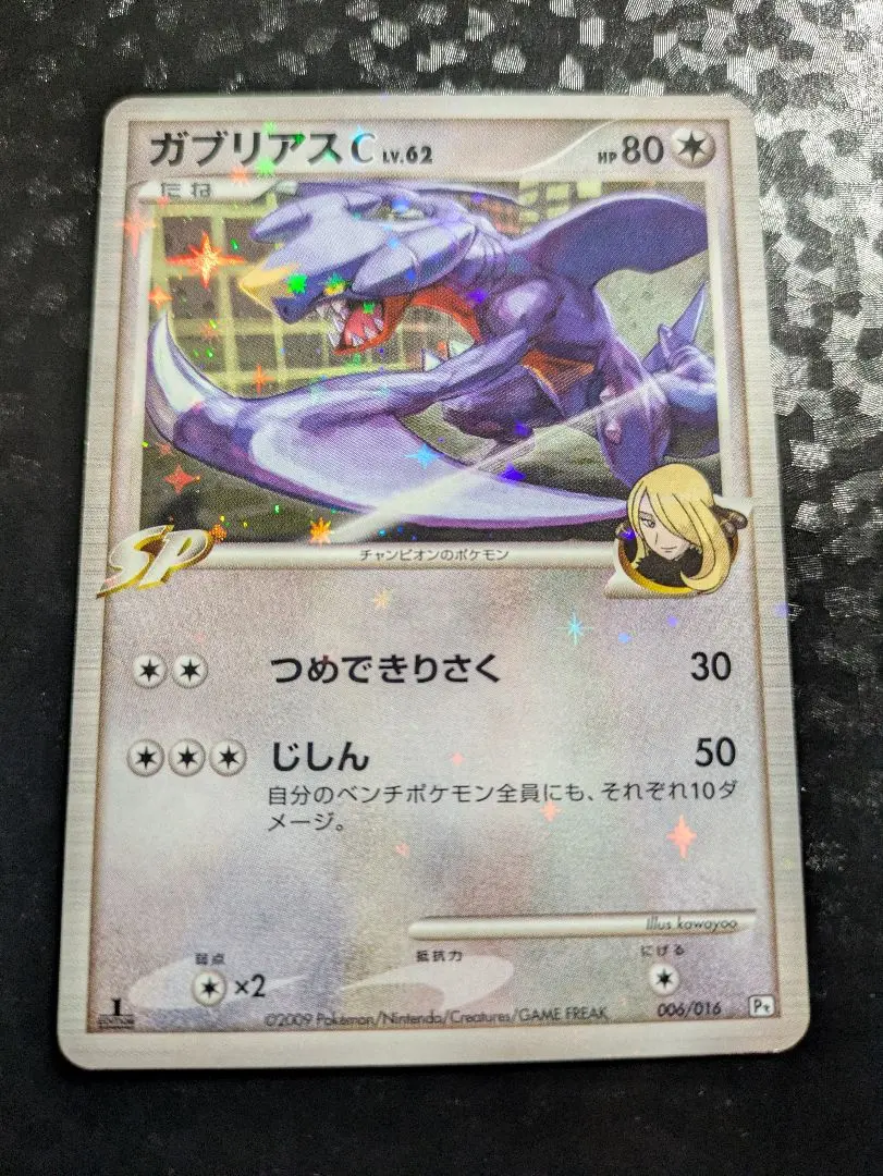 2026年最新】ガブリアスc lv.62の人気アイテム - メルカリ