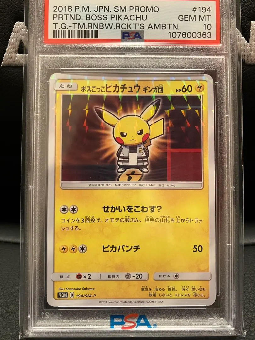 2026年最新】ボスごっこピカチュウ psa10の人気アイテム - メルカリ