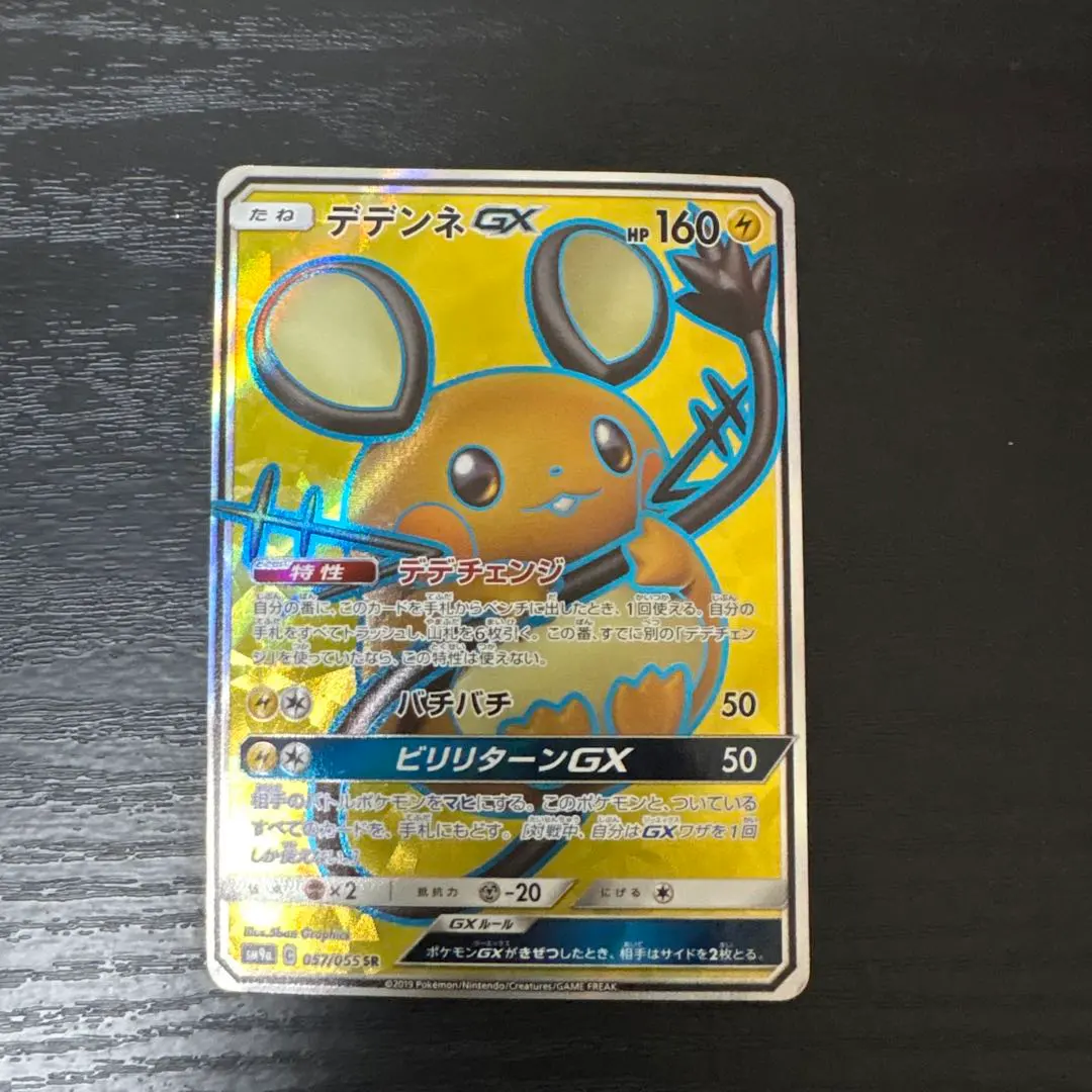 2026年最新】デデンネGXスペシャルアートの人気アイテム - メルカリ