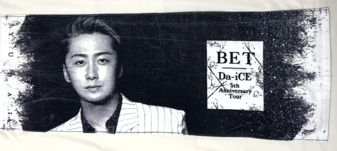 2026年最新】da-ice 大野雄大 タオルの人気アイテム - メルカリ