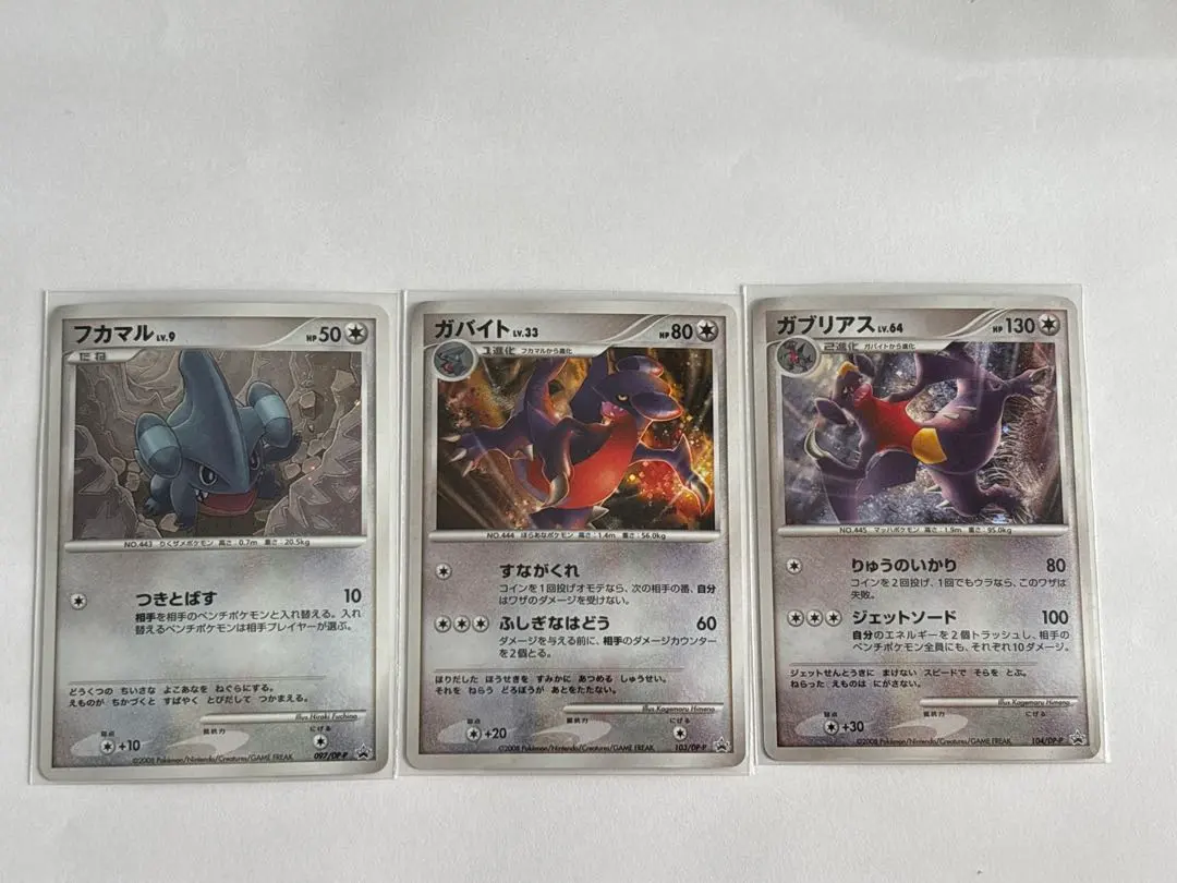 2026年最新】ガブリアス 104/DP-Pの人気アイテム - メルカリ