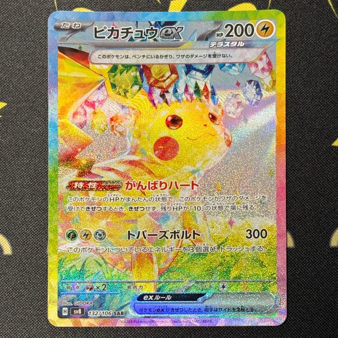 2026年最新】ピカチュウ sa 超電の人気アイテム - メルカリ