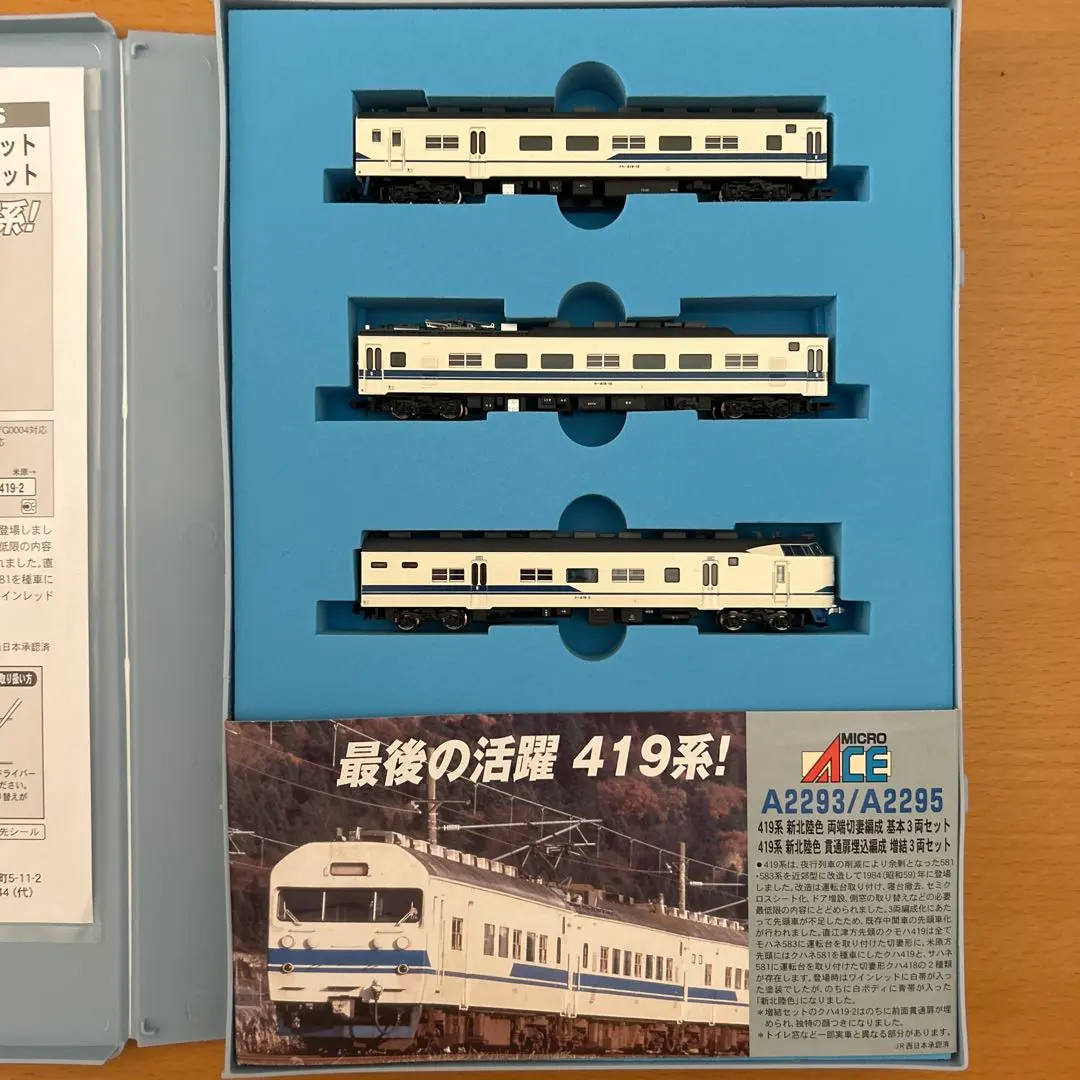 MICROACE a-2293・A-2295 最後的活躍419系！6輛‐ Mercari 日本最大二手