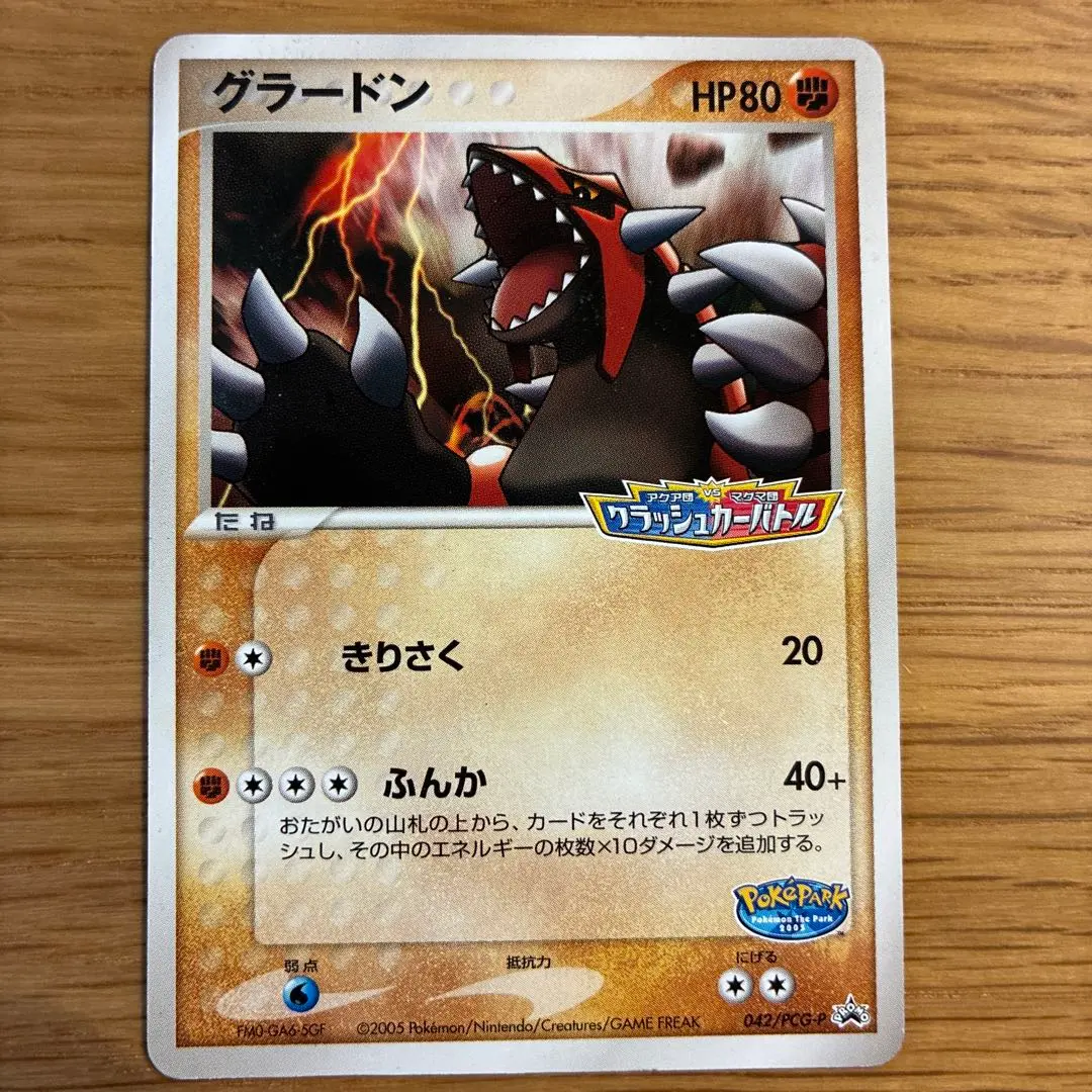 2026年最新】ポケモンカード グラードン 042/PCG-P ポケパークの人気