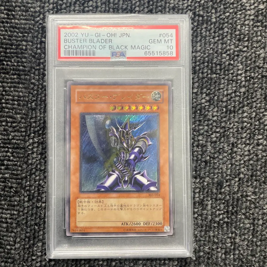 2026年最新】バスターブレイダー レリーフ psa10の人気アイテム - メルカリ