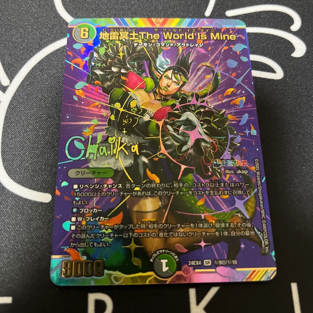 2026年最新】地雷冥土The World Is Mine シークレットの人気アイテム