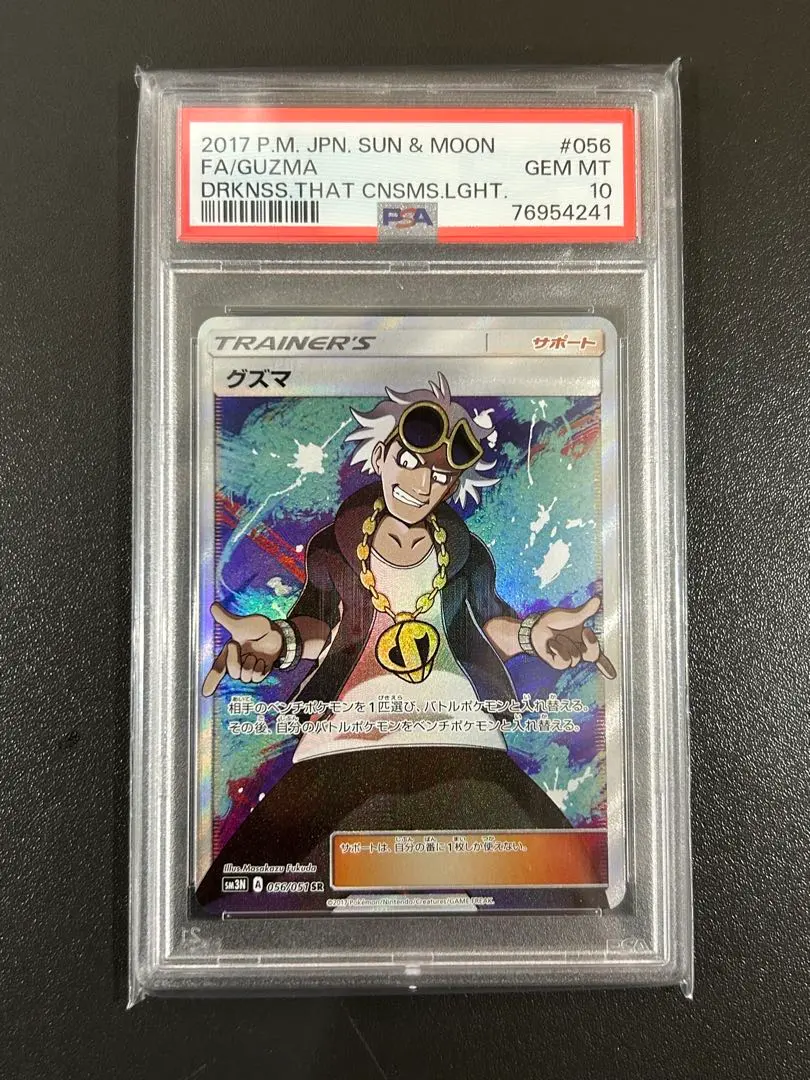 2026年最新】グズマ psa10の人気アイテム - メルカリ