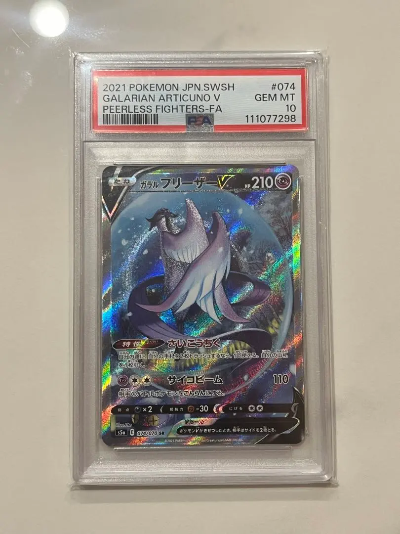 2026年最新】ガラルフリーザーv sa psa10の人気アイテム - メルカリ
