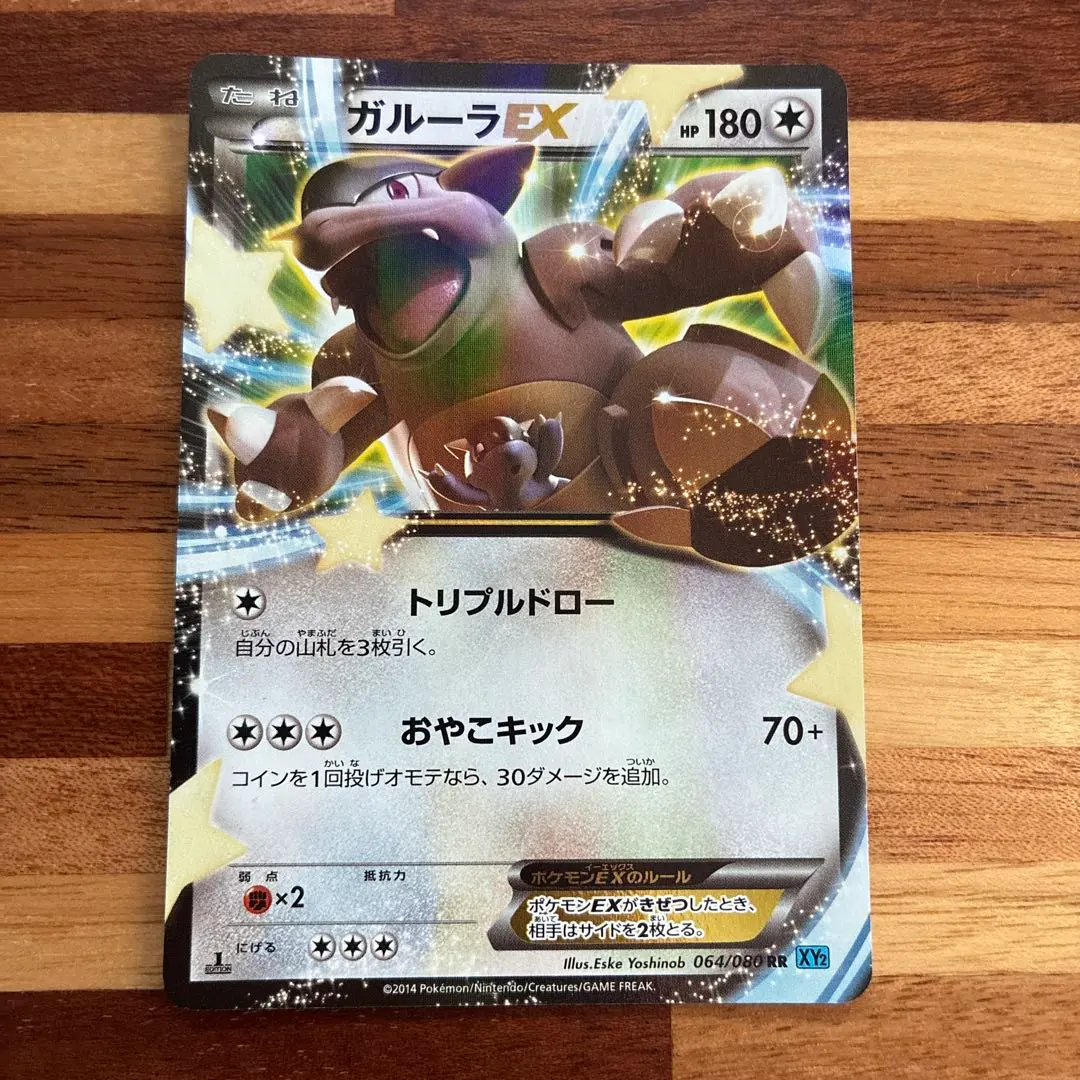 2026年最新】Pokemon Card Game カード名：ガルーラEX ポケモンカード