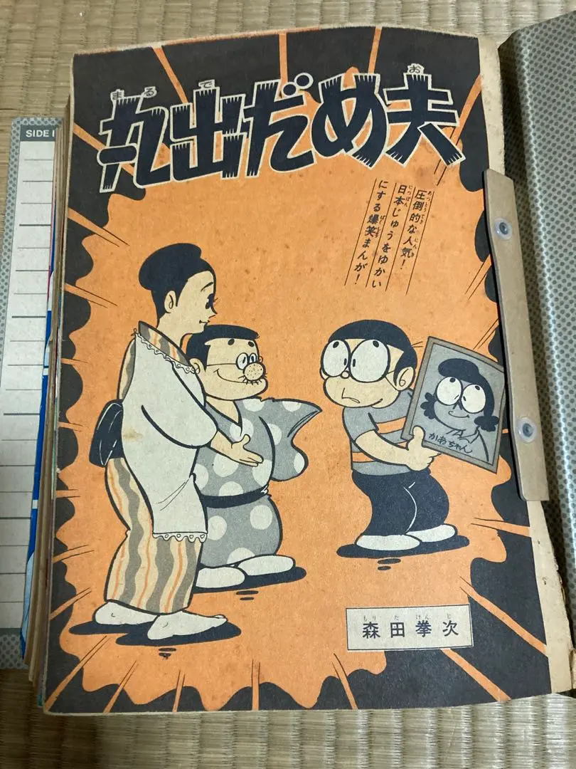 2026年最新】丸出だめ夫の人気アイテム - メルカリ
