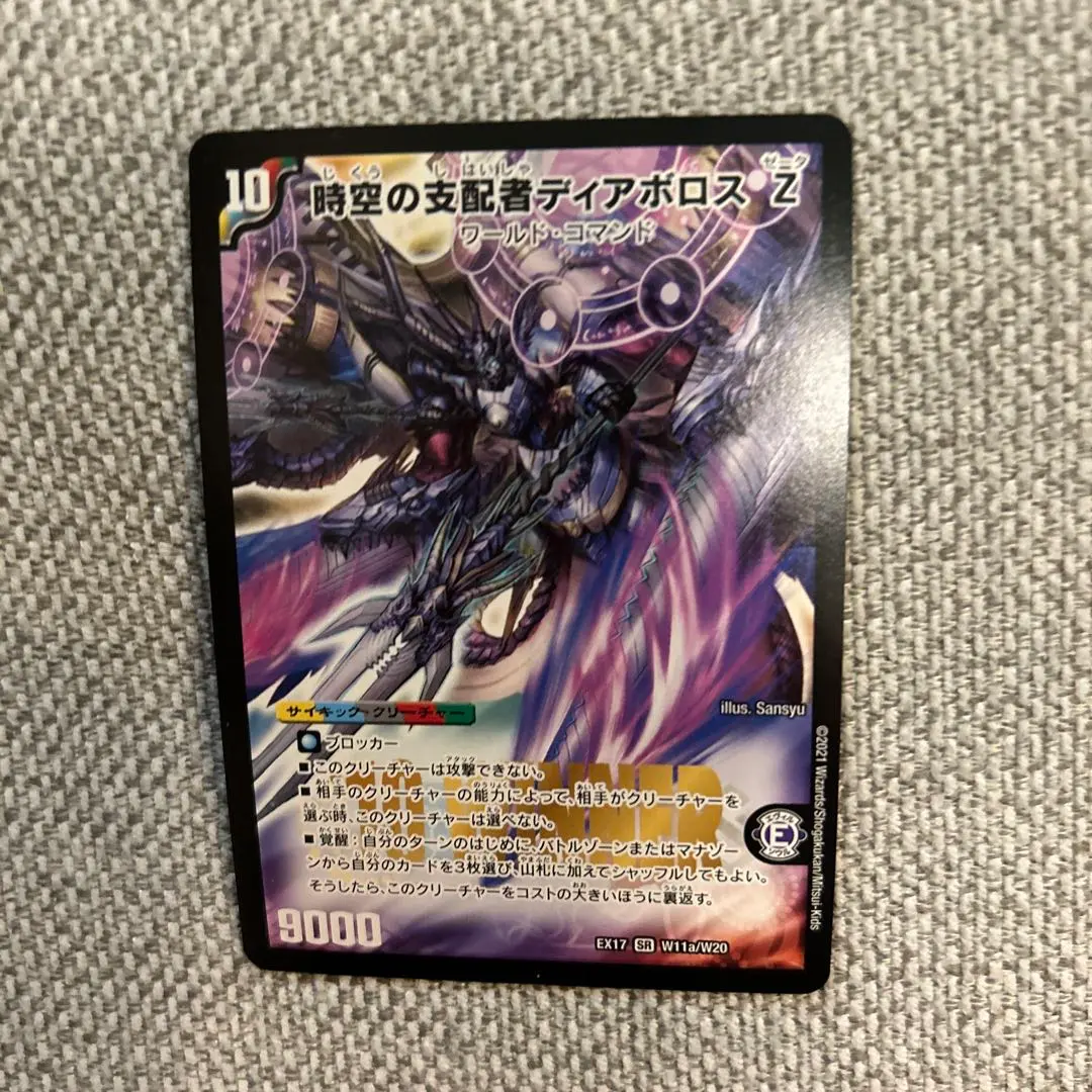 2026年最新】究極の覚醒者デビル・ディアボロスZZの人気アイテム