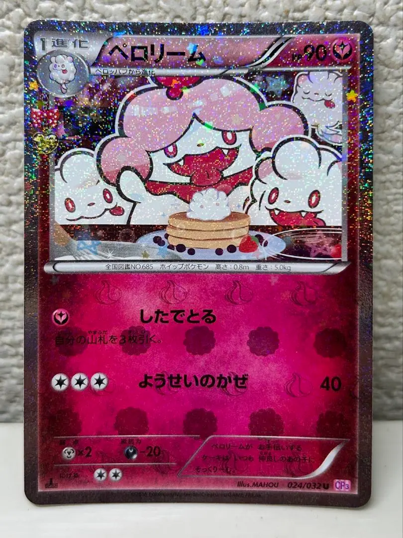 2026年最新】XY ペロリームの人気アイテム - メルカリ