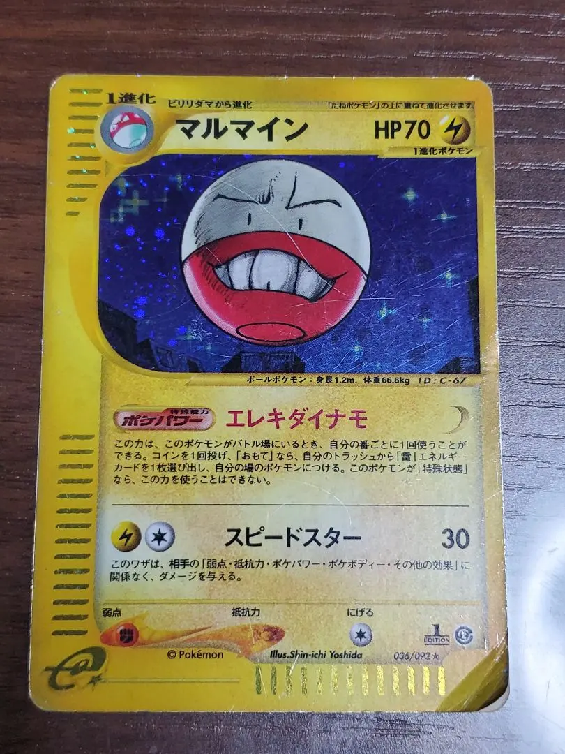 2026年最新】マルマイン eカードの人気アイテム - メルカリ