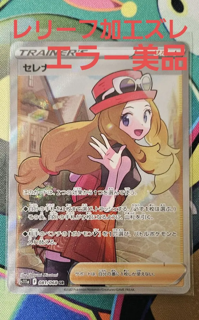 2026年最新】セレナ sr エラーの人気アイテム - メルカリ