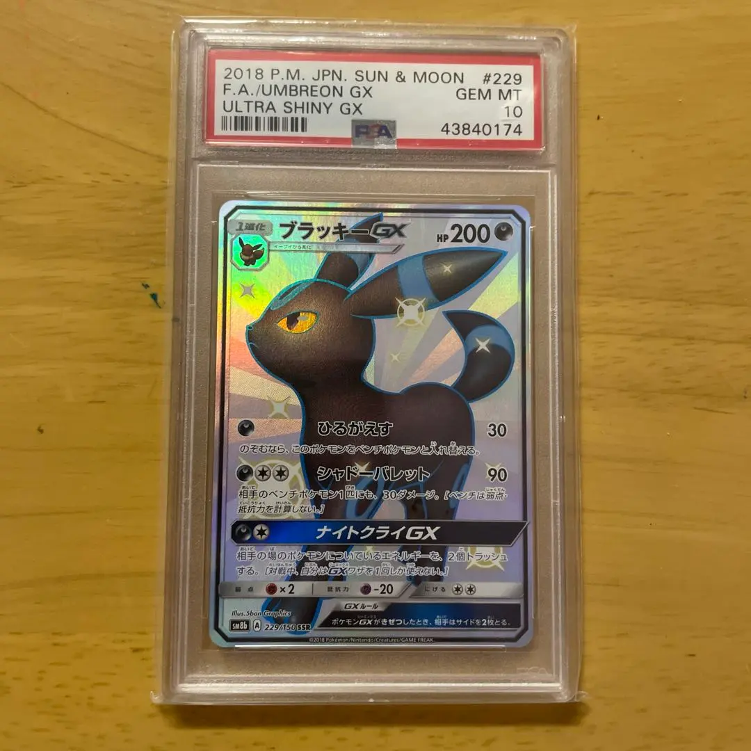 2026年最新】ブラッキーgx ssr psa10の人気アイテム - メルカリ