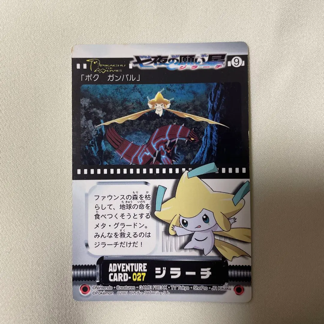 2026年最新】ポケモンずかんカード ジラーチの人気アイテム - メルカリ