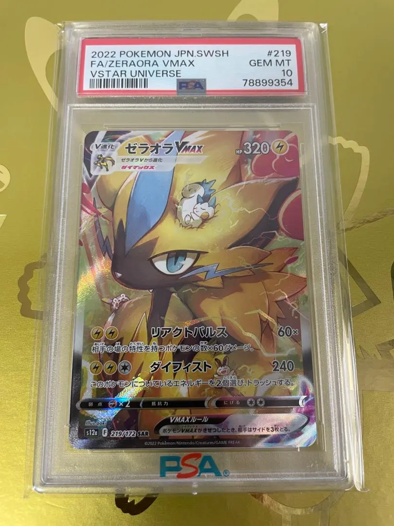 2026年最新】ゼラオラVmax sar psa10の人気アイテム - メルカリ
