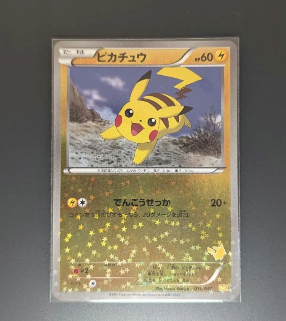 2026年最新】wakuwaku ピカチュウの人気アイテム - メルカリ