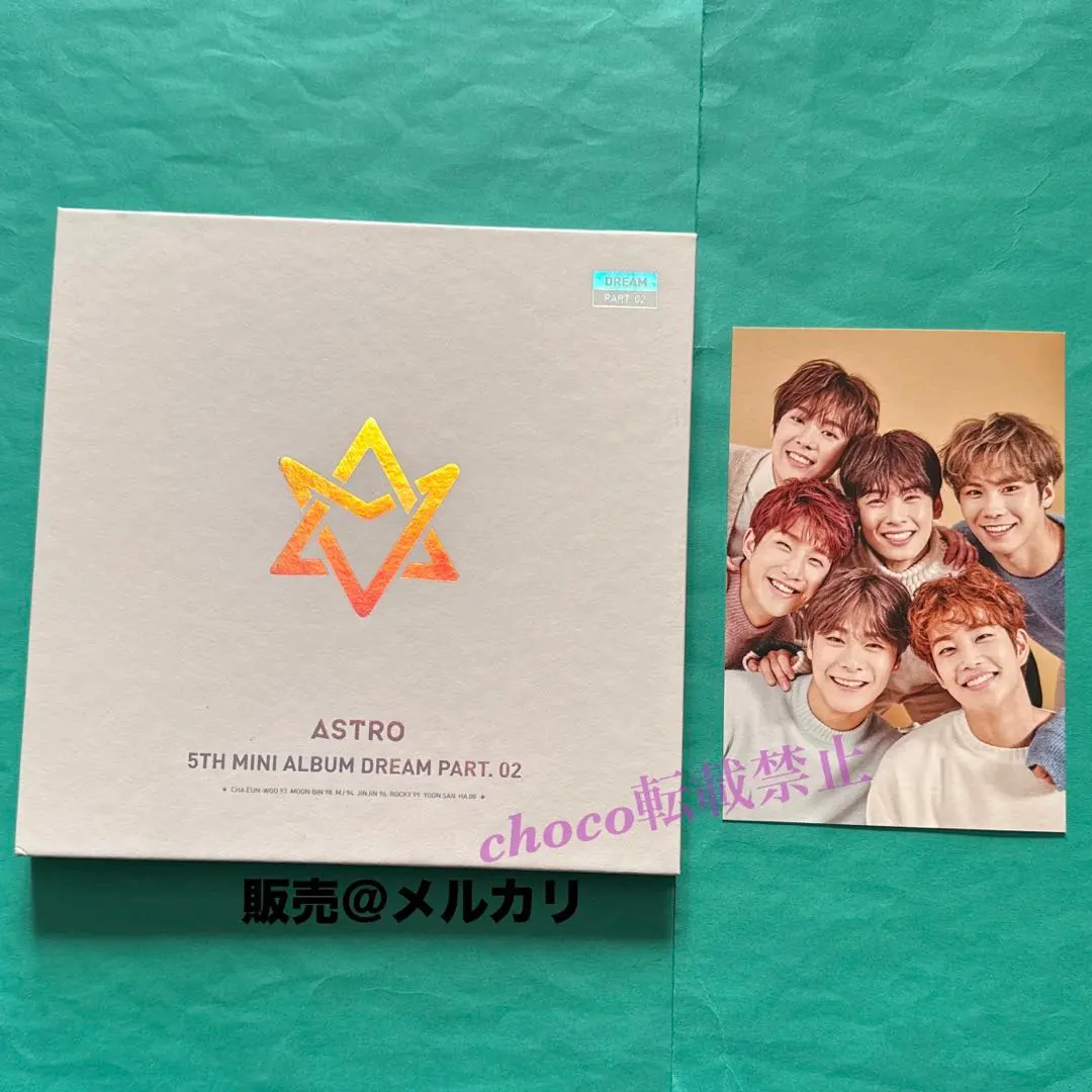 2026年最新】astro dream part.02 リパケの人気アイテム - メルカリ