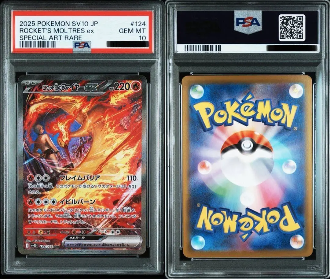 2026年最新】ファイヤーEX psa9の人気アイテム - メルカリ