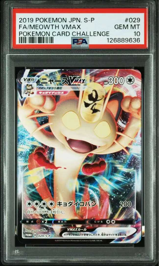 2026年最新】ニャースvmaxの人気アイテム - メルカリ