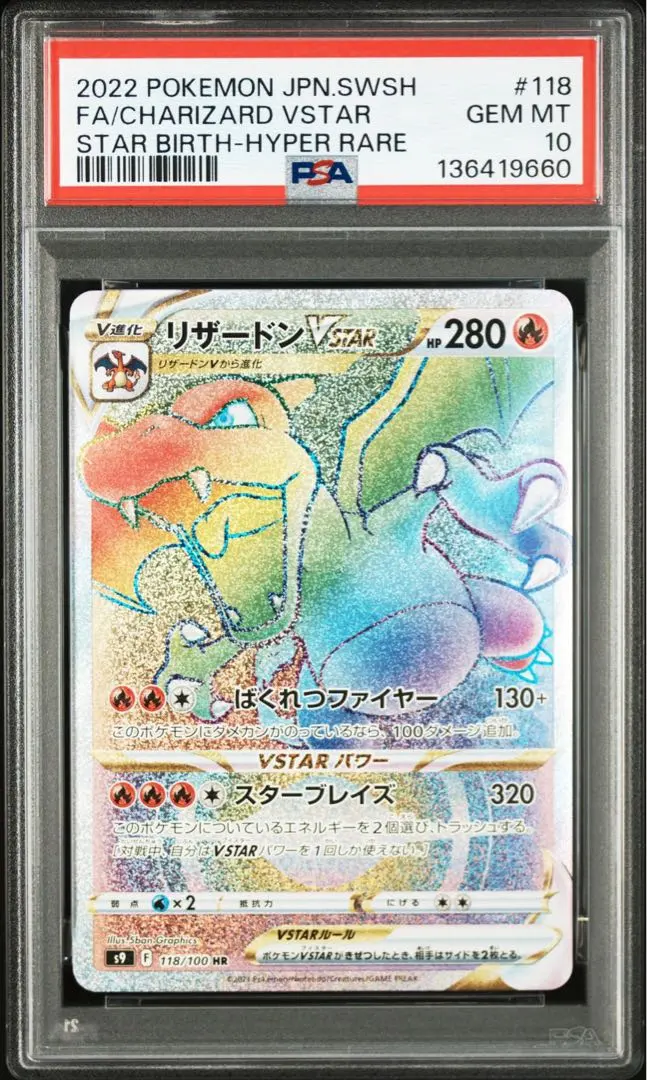 2026年最新】リザードンvstar hr psa10の人気アイテム - メルカリ