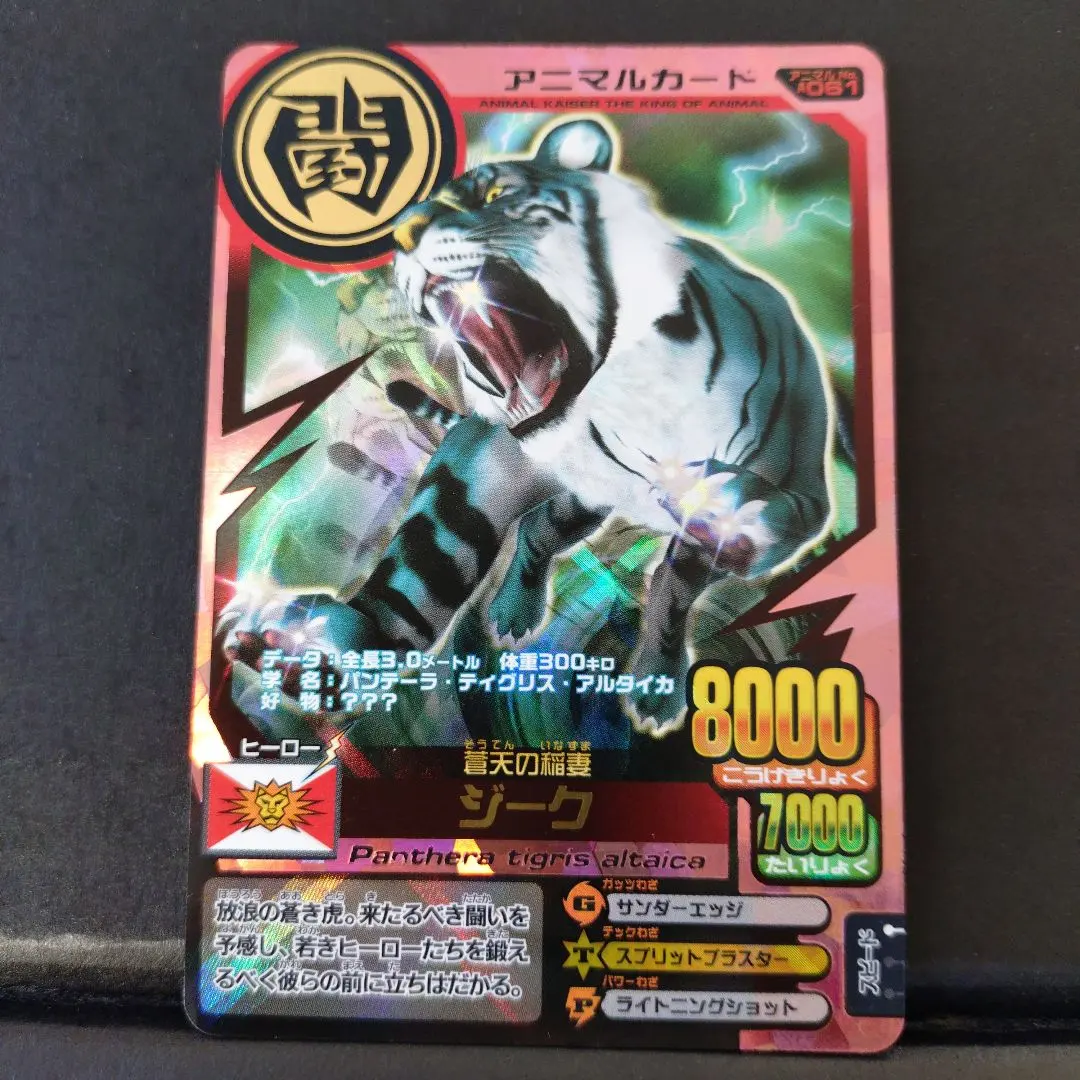 2026年最新】アニマルカイザー ジークの人気アイテム - メルカリ