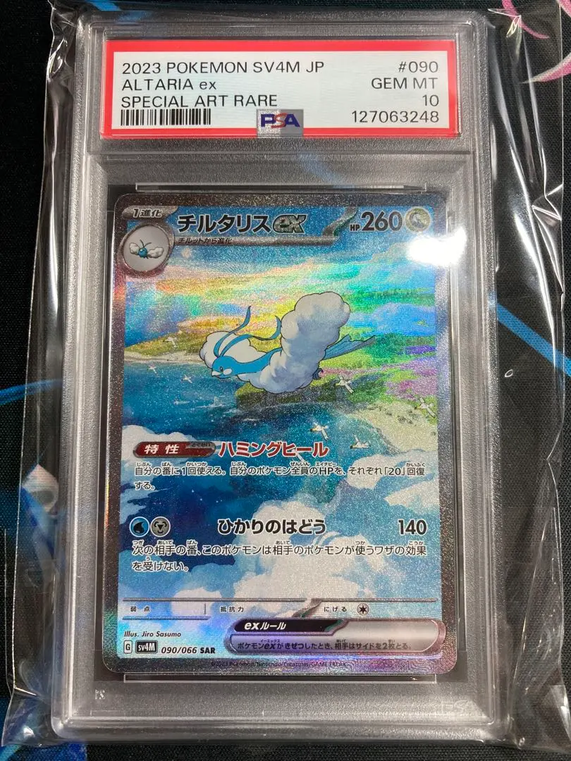 2026年最新】チルタリスEX sar psa10の人気アイテム - メルカリ