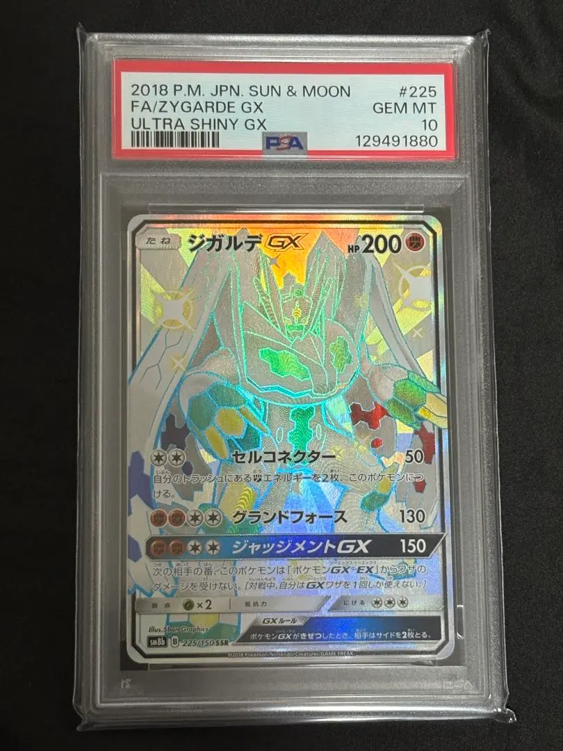 2026年最新】ジガルデ psa10の人気アイテム - メルカリ