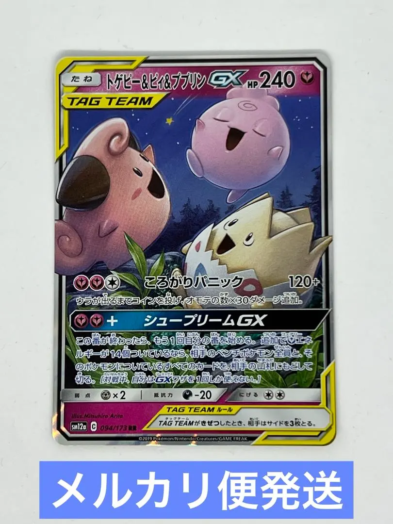 2026年最新】トゲピー&ピィ&ププリン hrの人気アイテム - メルカリ