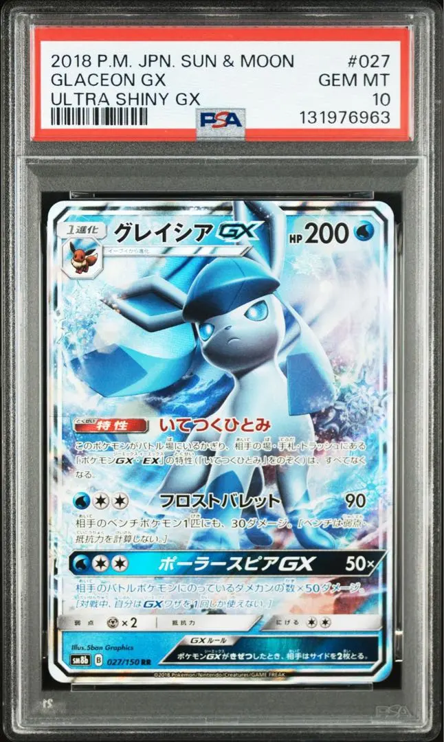 2026年最新】グレイシア gx psa10の人気アイテム - メルカリ