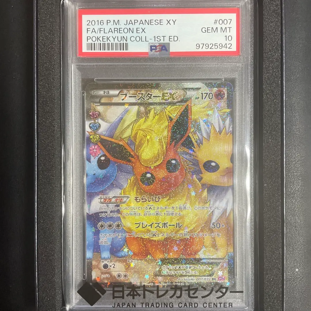 2026年最新】ブースターex ポケキュン psa9の人気アイテム - メルカリ
