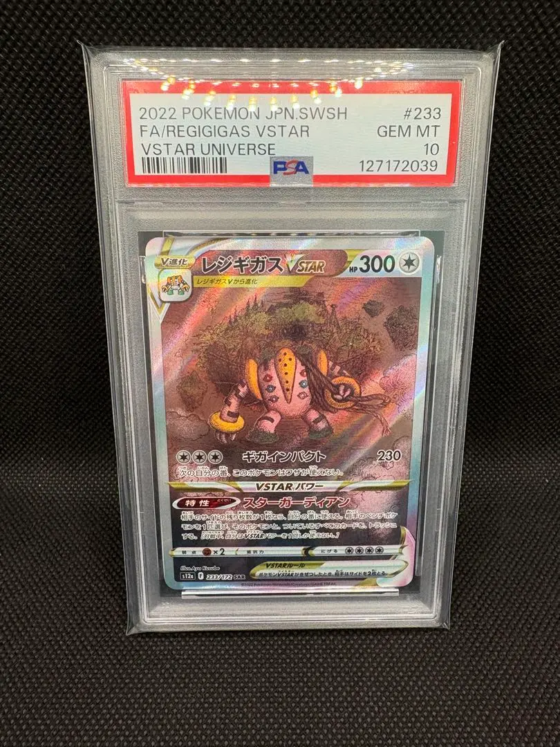 2026年最新】レジギガスvstar sar psa10の人気アイテム - メルカリ