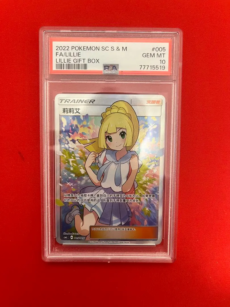 2026年最新】がんばリーリエ 中国 psa10の人気アイテム - メルカリ