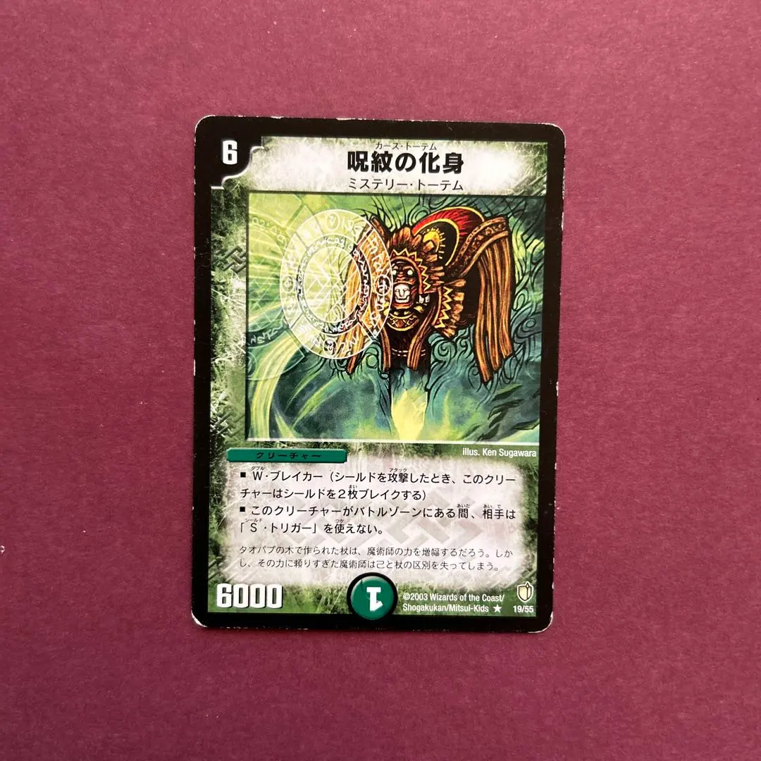 2026年最新】呪紋の化身の人気アイテム - メルカリ