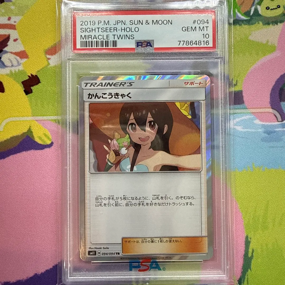 2026年最新】かんこうきゃく tr psa10の人気アイテム - メルカリ