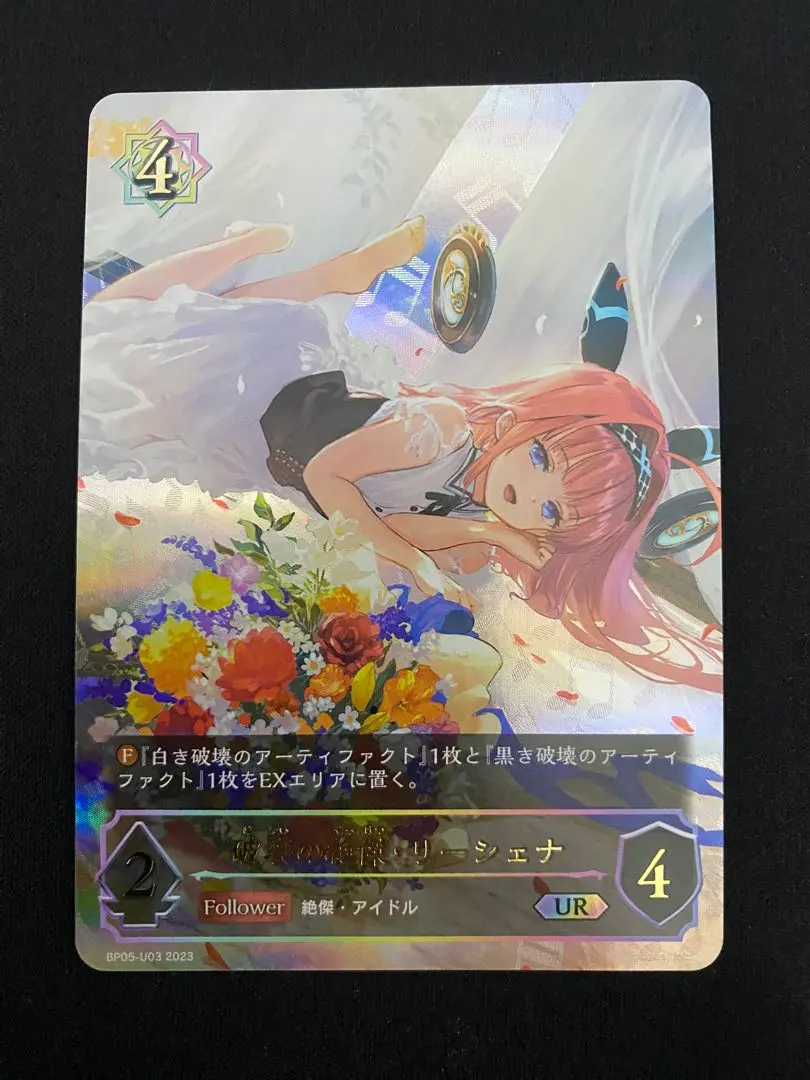 2026年最新】破壊の絶傑・リーシェナ urの人気アイテム - メルカリ