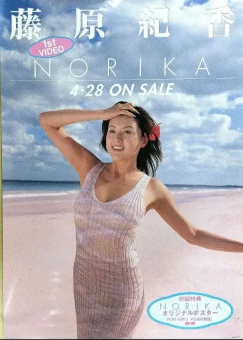 2026年最新】藤原紀香 ポスターの人気アイテム - メルカリ